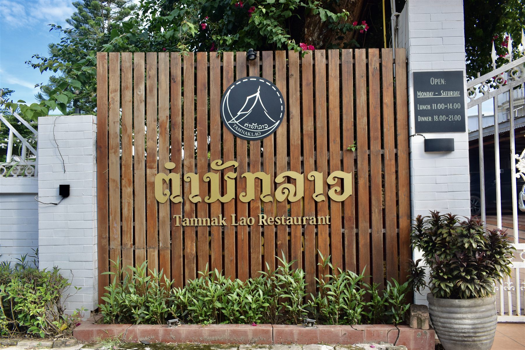 Tamnak Lao Restaurant entrance on Singha Road